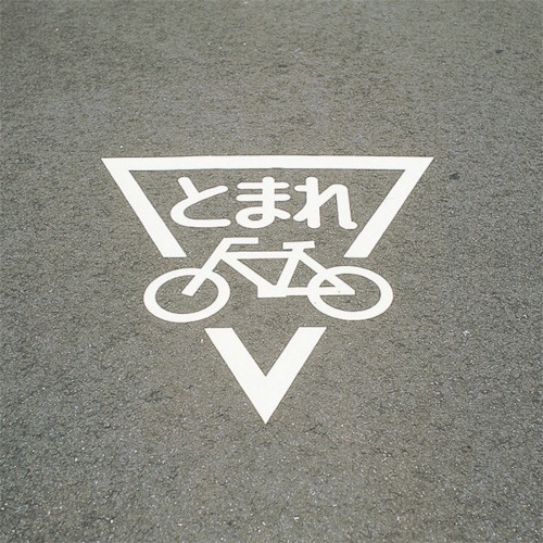 とまれマークイラスト無料イラスト・フリー素材なら「イラストAC」