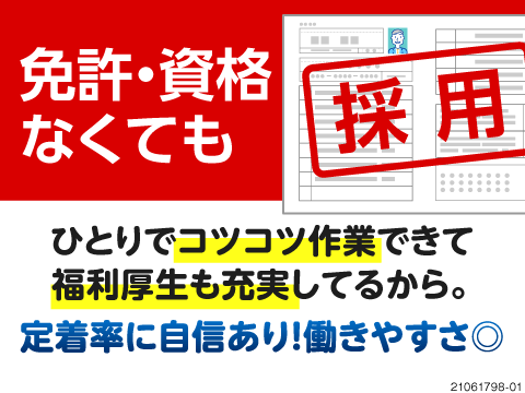 自転車部品の組立・検査・梱包（日勤）の求人／寮完備の有無：有り｜工場お仕事サーチ by パーソルファクトリーパートナーズ