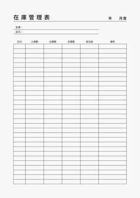 エクセルで便利な在庫管理表テンプレートの活用 - Genspark