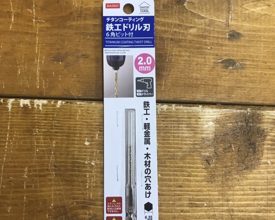 プラスチックの穴あけ方法！ アクリルビットで丸い穴を開けるあんつべアリ飼育初心者向けブログants baselabel アンツベースレーベル
