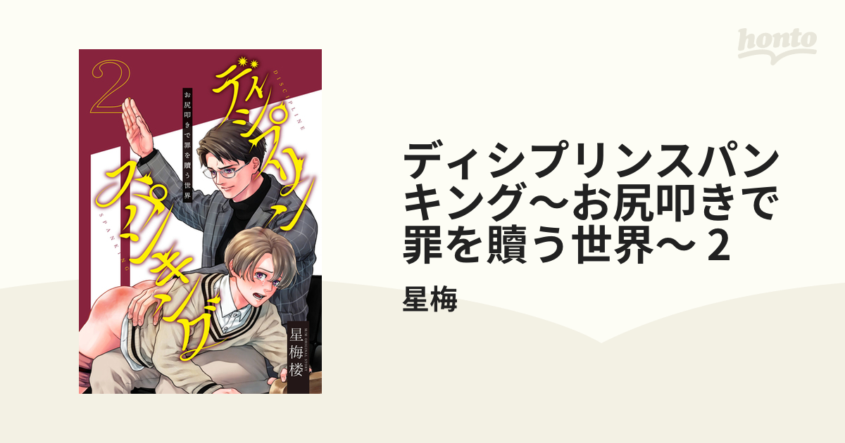 求ム！理想の年下上司（ごしゅじんさま） 第3話 YES！