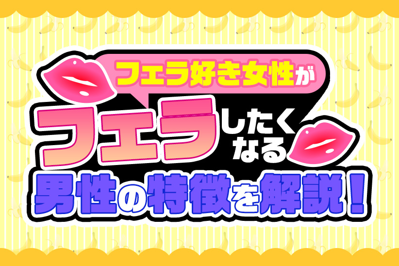 9割の男子が知らないクンニのやり方・コツ！圧倒的に気持ちいいテクを紹介｜駅ちか！風俗雑記帳