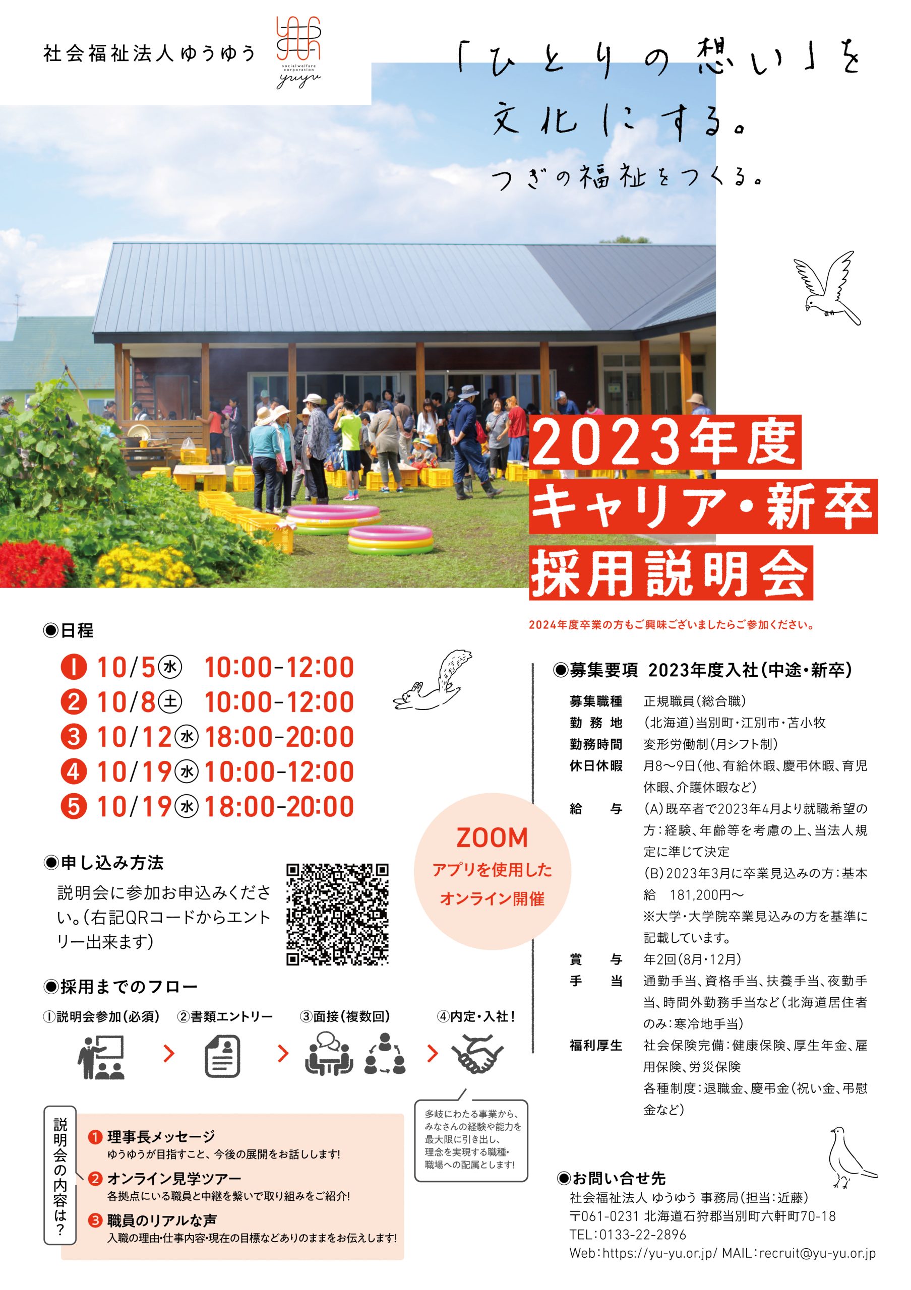 2025年を勝ち抜く！採用パンフレット100人のデザイナ