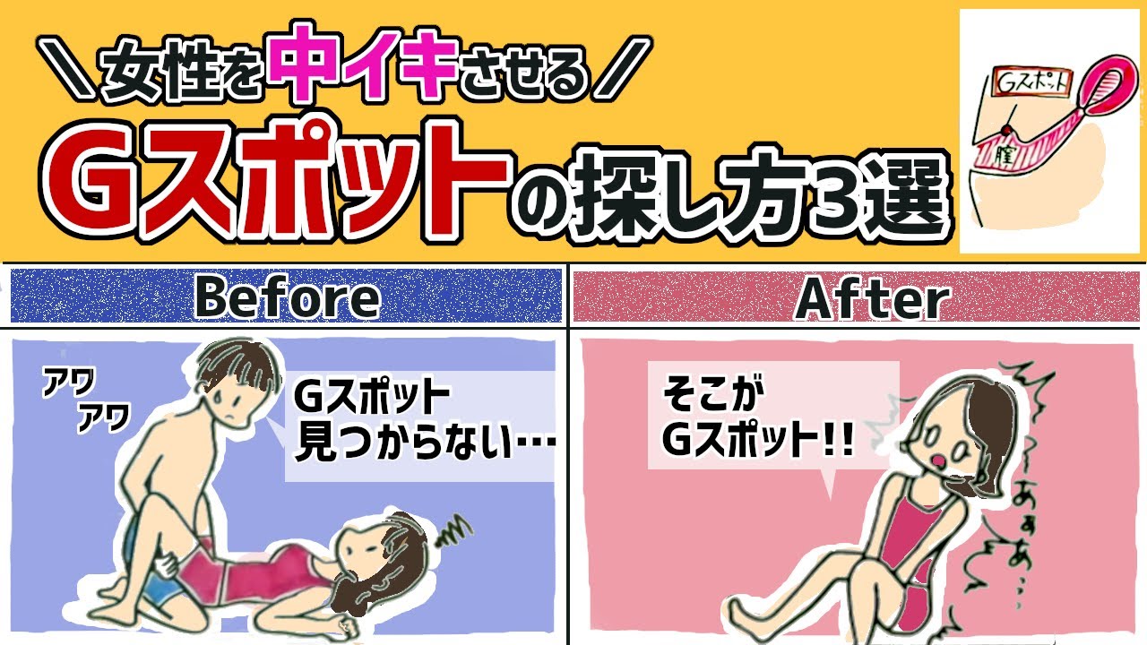 Gスポット開発とは？場所と位置の見つけ方 - 夜の保健室