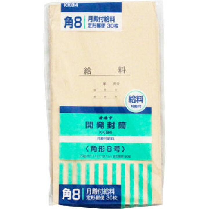 今村紙工 給与封筒 角8 給料 85g 平方m 1000枚箱入 11732 1箱 1000枚入- アスクル