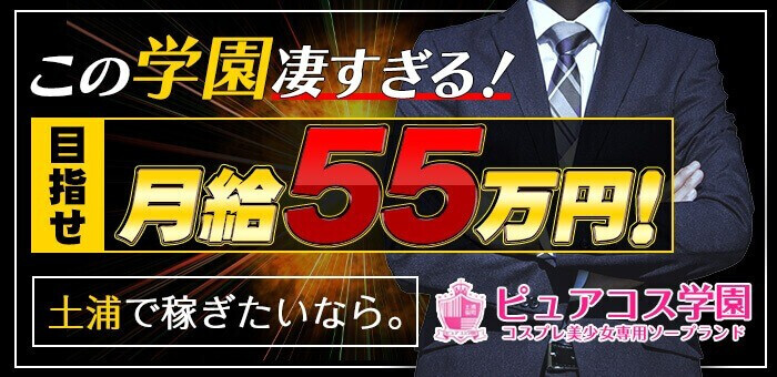 土浦で手だけor見てるだけの風俗求人｜高収入バイトなら【ココア求人】で検索！