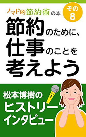 節約ブログ「ノマド的節約術」