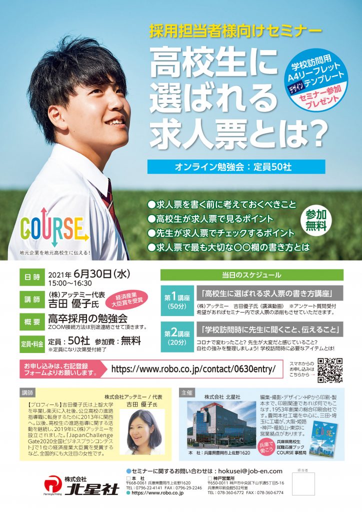 新潟県詳細 - 求人フリーペーパー 求人ジャーナル株式会社求人ジャーナル