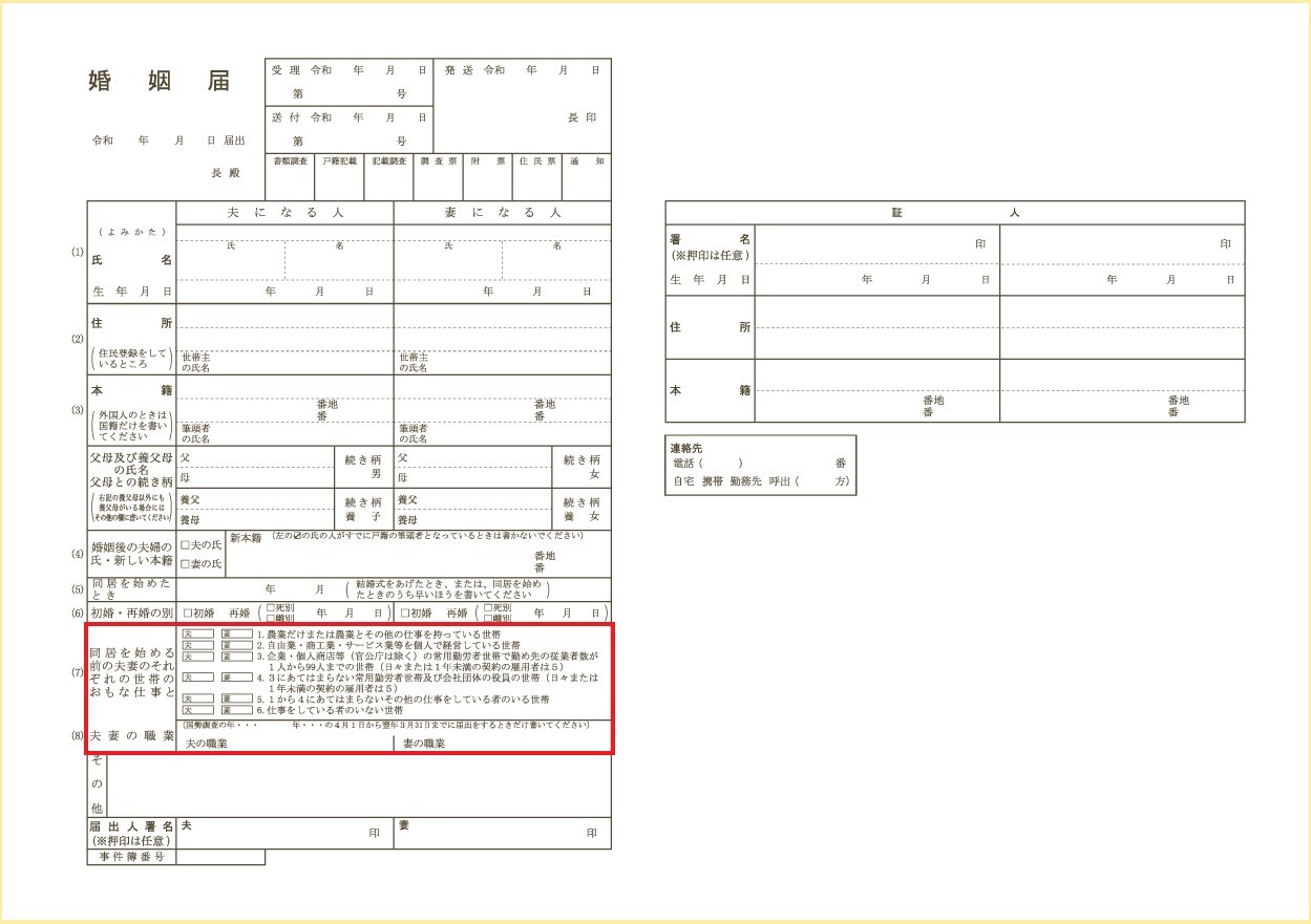 婚姻届の証人は誰に頼む？先輩カップルの割合と記入時の注意ポイント