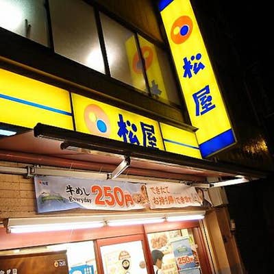 松屋 森ノ宮店（谷町・谷町四丁目/丼もの） - 楽天ぐるなび