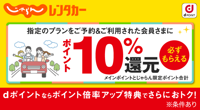 じゃらん限定ポイントの使い道は遊び・体験予約がおすすめ！ - The Goal