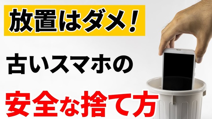 スマホ・携帯電話の廃棄方法ガイド：簡単かつ安全に処分するための手順株式会社エコブレイン