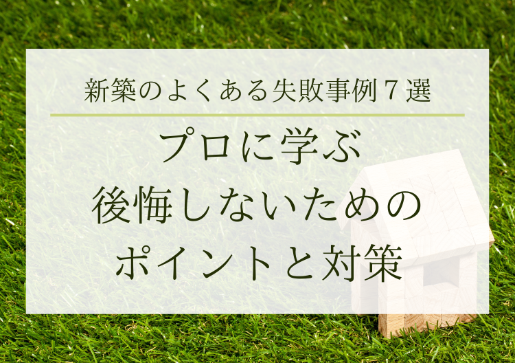 住宅ローンを借りすぎて後悔 失敗を回避する方法、返済が辛い時の対処法を解説不動産売却バイブル イエウリ公式