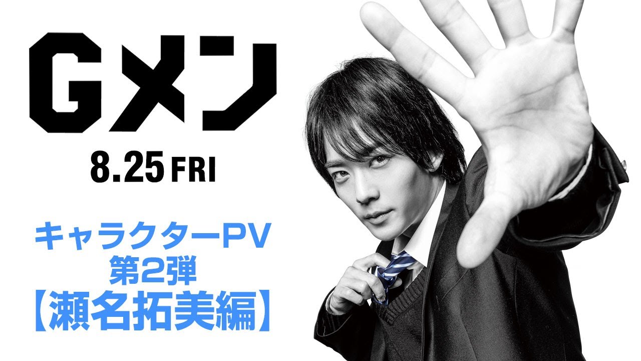 ◇配信開始 映画『Gメン』（日本） 岸優太、恒松祐里、森本慎太郎、田中圭 出演。 