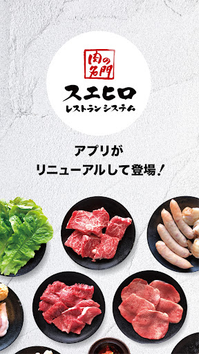 焼肉スエヒロ館 冬到来！！11月11日 月 より新メニュースタート！焼肉スエヒロ館 扇店株式会社スエヒロレストランシステム