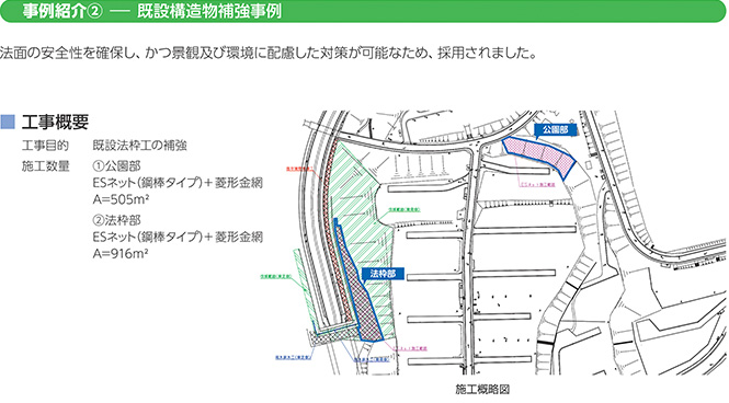 法面工・吹付工についてケイシンネット株式会社