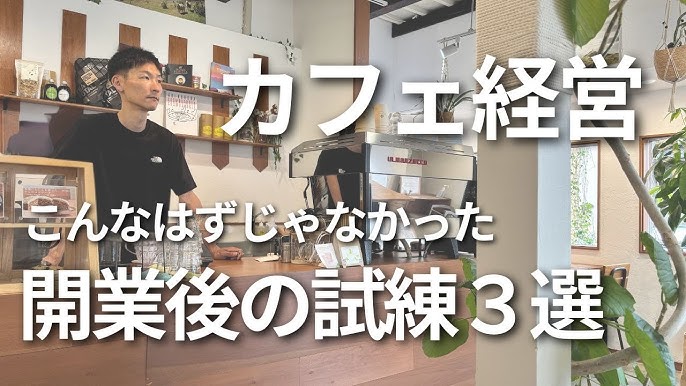 小さなカフェは儲かる 開業資金を投資します– グッドエンジェル