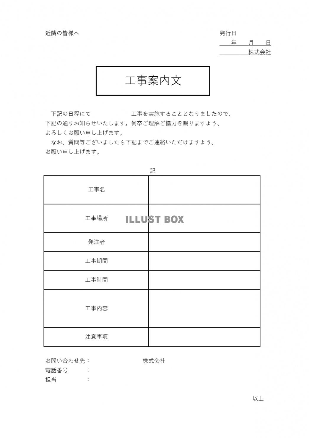 工事のお知らせの張り紙例文とイラスト入り無料テンプレートのダウンロード - 登録不要のフリーテンプレート