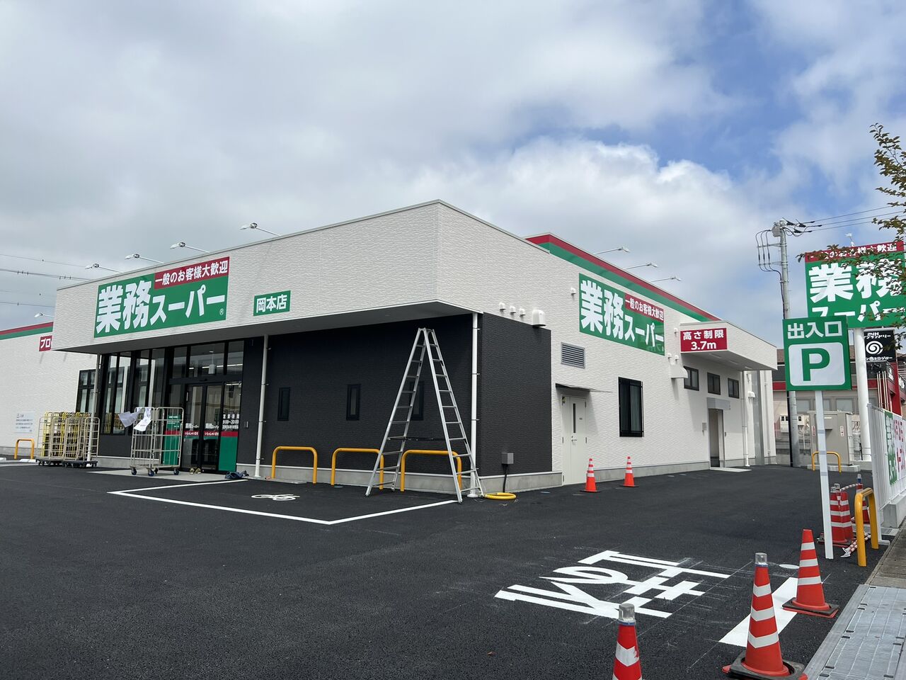 業務スーパーリカーキング 田町店のアルバイト・バイト求人情報 タウンワーク でバイトやパートのお仕事探し