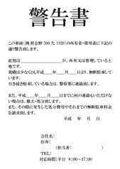 自転車放置禁止」の看板テンプレート - Excelフリーソフト館 - 無料テンプレート集