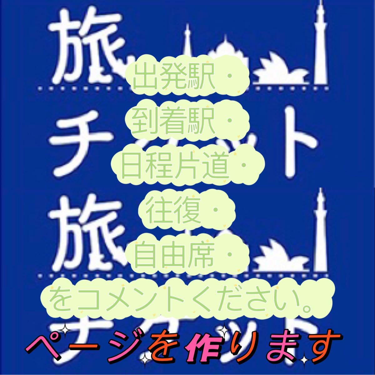 6 9新幹線 日付変更可、日付指定可 東京→新大阪指定席往復