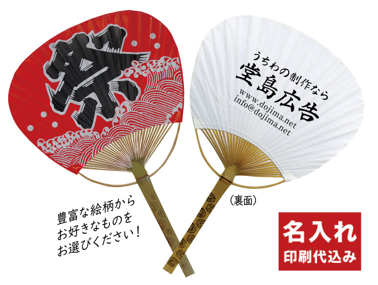 オリジナル京うちわの印刷 堂島広告□オリジナル フルカラー 京うちわ 並型