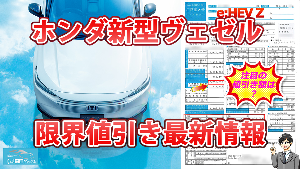 ホンダ 新型ヴェゼル 見積もり』 ホンダ ヴェゼル のみんなの質問