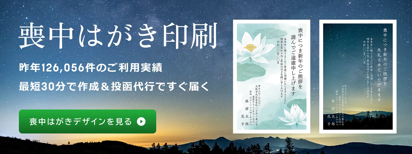 もう迷わない！ 喪中はがきはいつ出す？誰に出す？受け取ったらどうする？喪中はがきについて徹底解説神社豆知識このはな手帖産泰神社