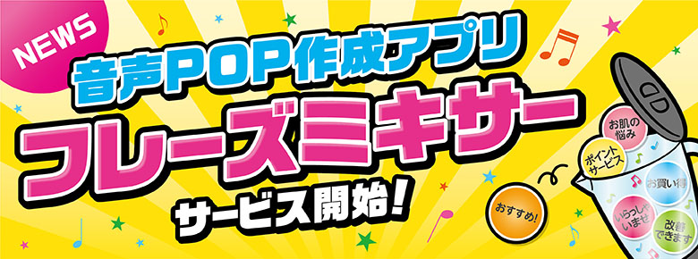 お店経営の方に催事商品などの店内放送を提供します お店にて売込みのための店内放送を流して視認性をあげませんか？ココナラ