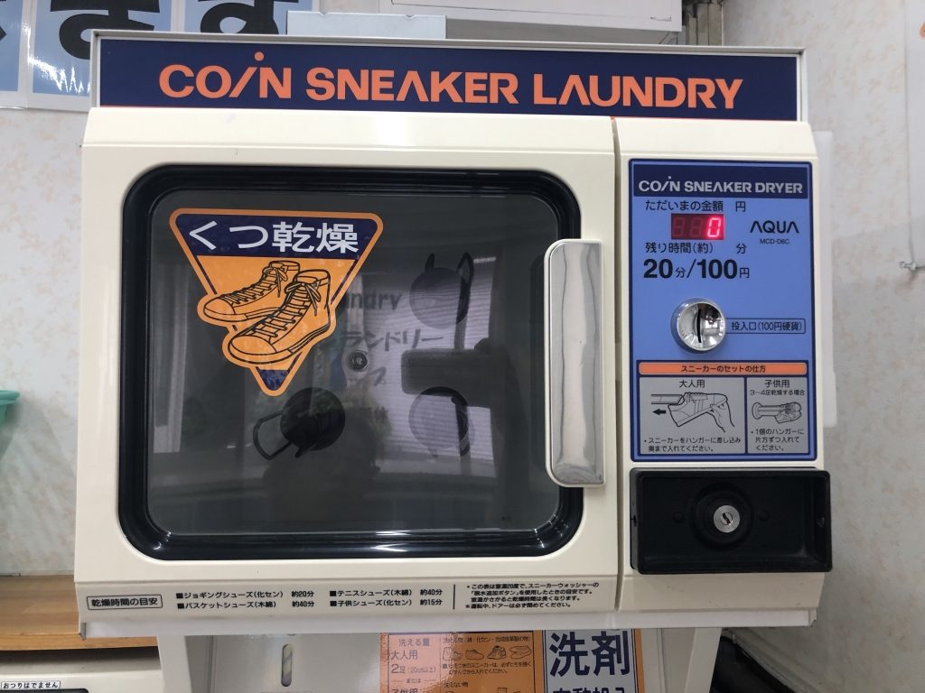コインランドリーサンキューにある「スニーカー用洗濯機＆乾燥機」の使い方サンブロ