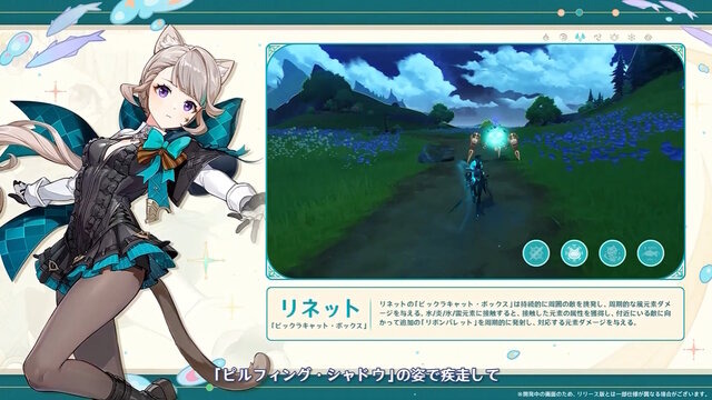 原神」、旅路はついにフォンテーヌへ。新キャラのリネ＆リネットを紹介！ パーティ画面のリニューアルなども - GAME Watch