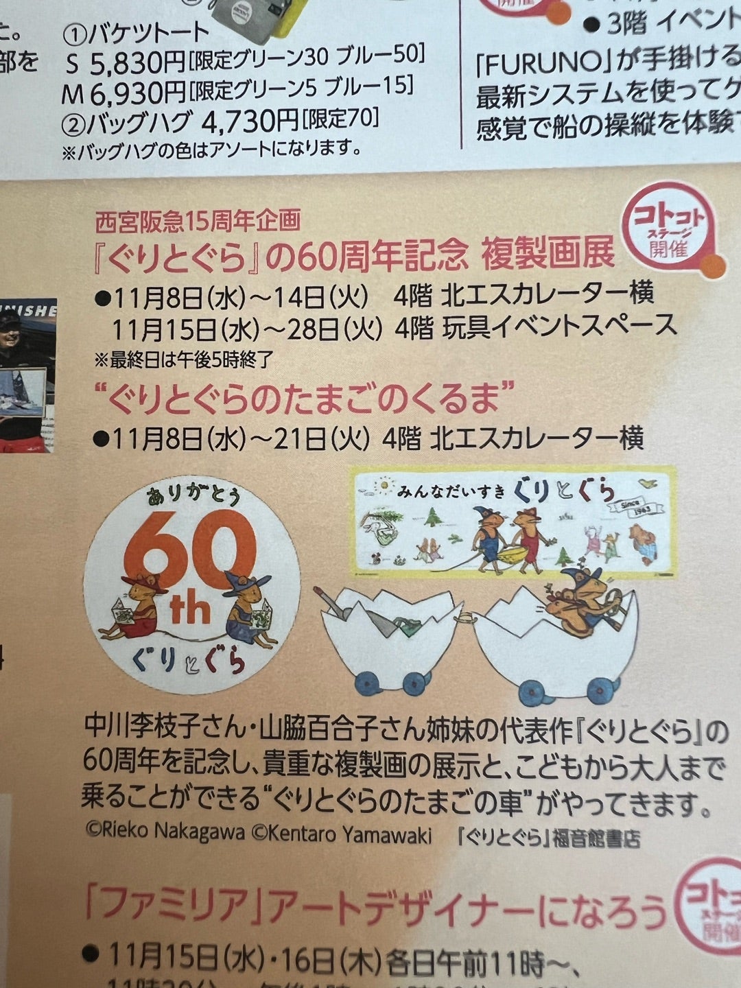 西宮阪急阪急百貨店