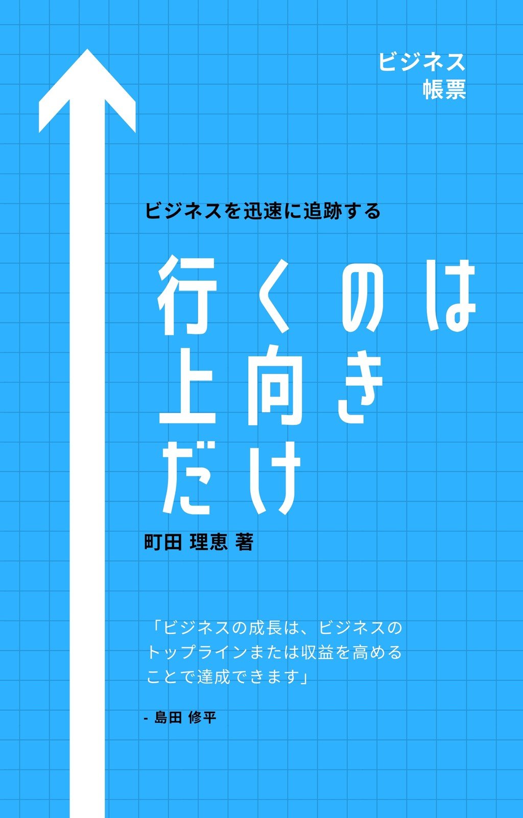 人生初！ビジネス誌の表紙を飾りましたAmazon輸入ビジネス大全著者・竹内亮介ブログ