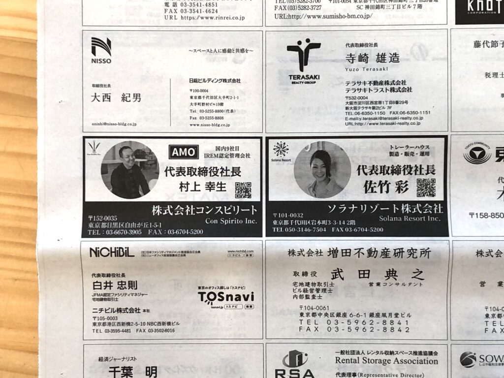 制作実績岡山の名刺,新聞広告制作ならトータルデザインセンタ