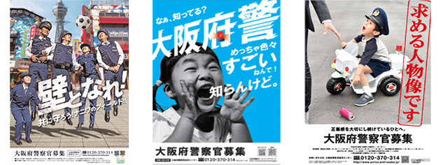 制作事例：警視庁 採用ツール株式会社ゴースト GOEST