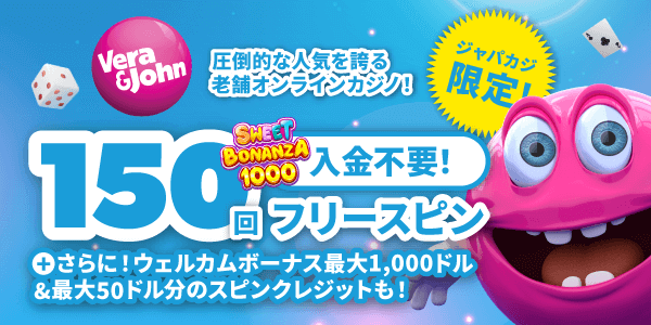 入金不要ボーナス🔥出金しやすい順にオンラインカジノ25紹介 ガチ検証