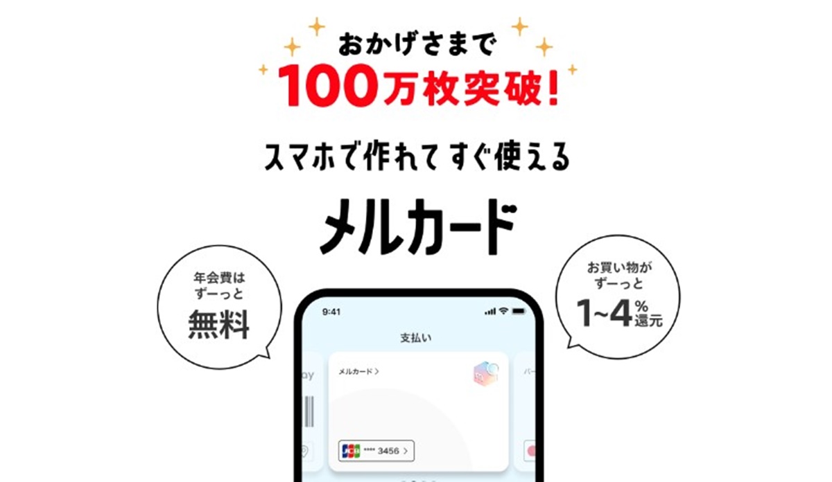 メルペイ、最大4%還元のクレカ「メルカード」 - Impress Watch
