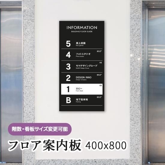 楽天市場 フロア案内板 360x470 テナント看板 テナントサイン ビル案内板 注文製作 アクリル 看板 サイズ変更可能 おしゃれ :SignJapan