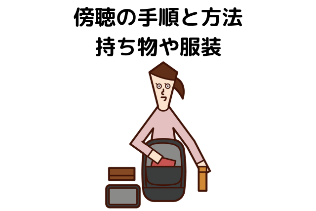証人尋問事前準備・法廷に行くまで服装・持参品・法廷での待機ご依頼後東京・埼玉の理系弁護士