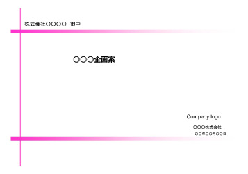 企画書・提案書の無料テンプレート！資料作成に必要なスライドを130種類収録！ドキュメントビズ