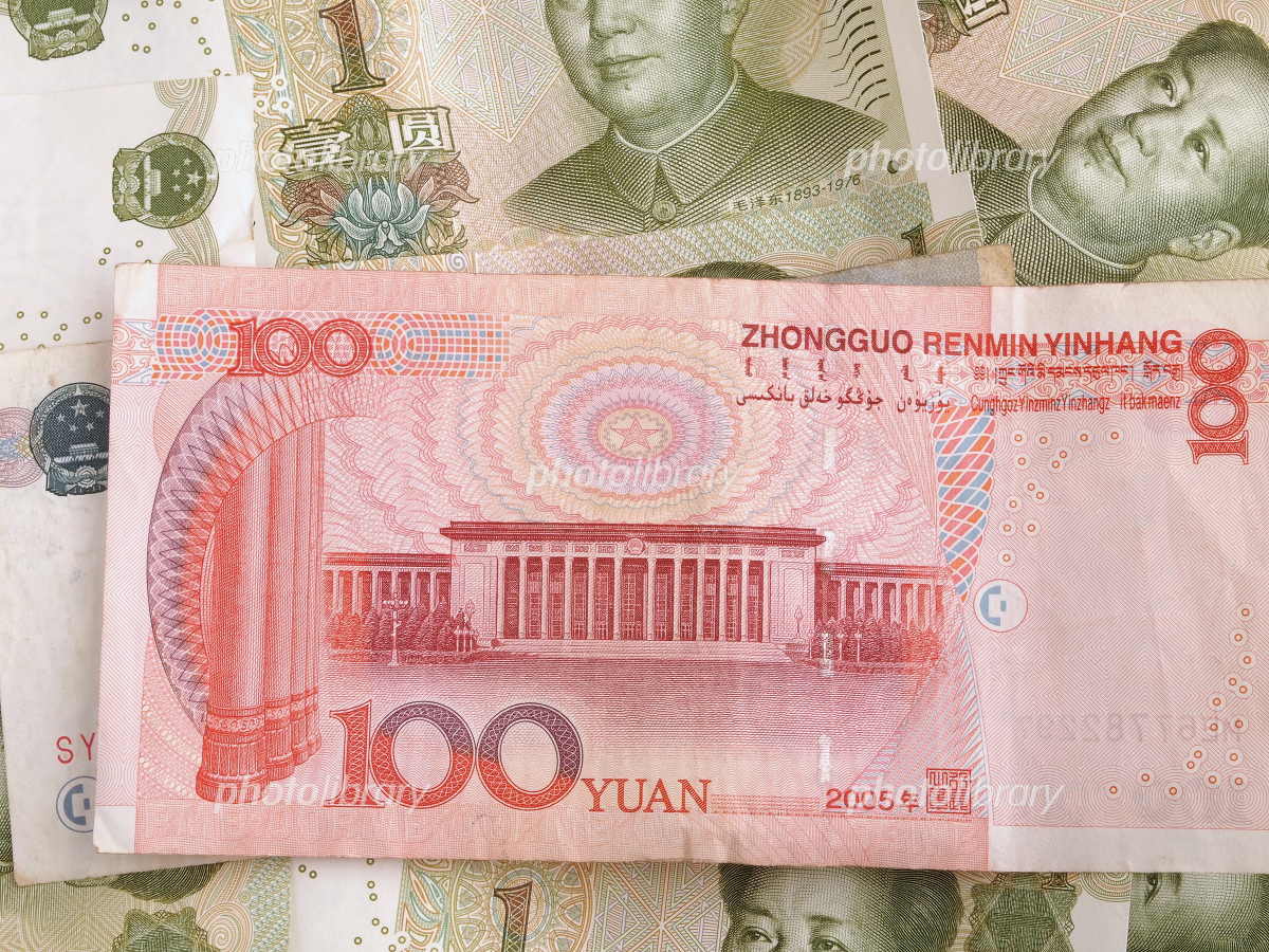 円紙幣 元紙幣 1万円 100元 中国元 日本円の写真素材2397537- PIXTA