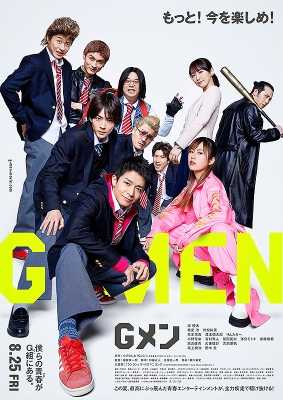 岸優太主演映画『Gメン』本予告＆ポスター公開 主題歌はザ・クロマニヨンズが担当｜Real Sound｜リアルサウンド 映画部