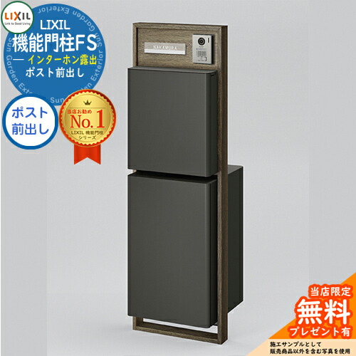 四国化成 ソネット門柱1型 宅配ボックス付の販売