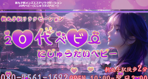 2024年のTOP8】新丸子のおすすめメンズエステ人気ランキング - 俺のメンズエステナビ