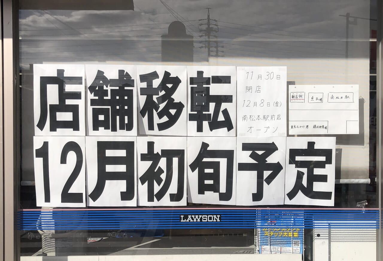 松本駅前のセブン、改装工事のため1月15日から休業中。2月16日7時より再開へ！マツサイ