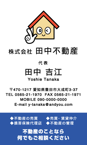 不動産屋 宅地建物取引業さんにオススメの名刺デザイン 作成 印刷 の通販ショップ 名刺広芸アンドユー1ページ目
