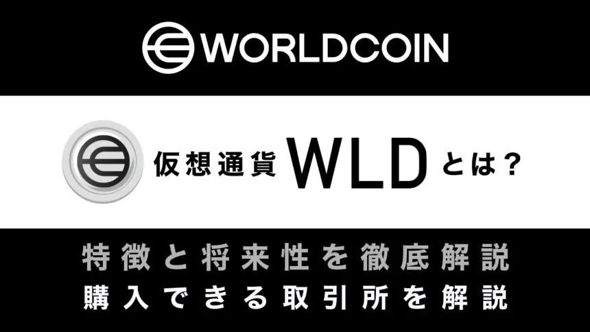ワールド・リバティ・ファイナンシャル、機関投資家向けステーブルコイン「USD1」の導入を計画