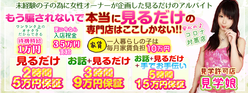 新橋ハートクリニック（シンバシハートクリニック）［新橋 オナクラ］｜風俗求人【バニラ】で高収入バイト