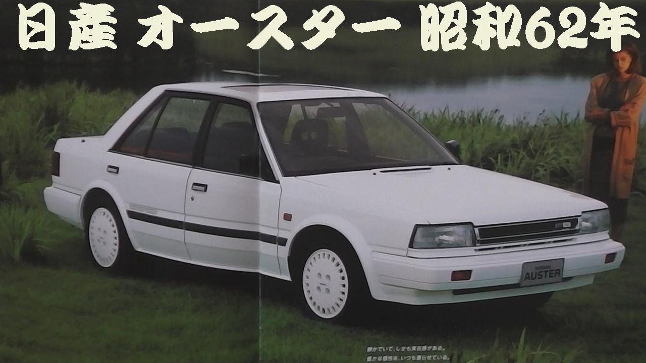 日本の自動車年鑑第172回 日産「スタンザシリーズ」 1981年- LAWRENCE - E-RIDE x LIFESTYLE + α