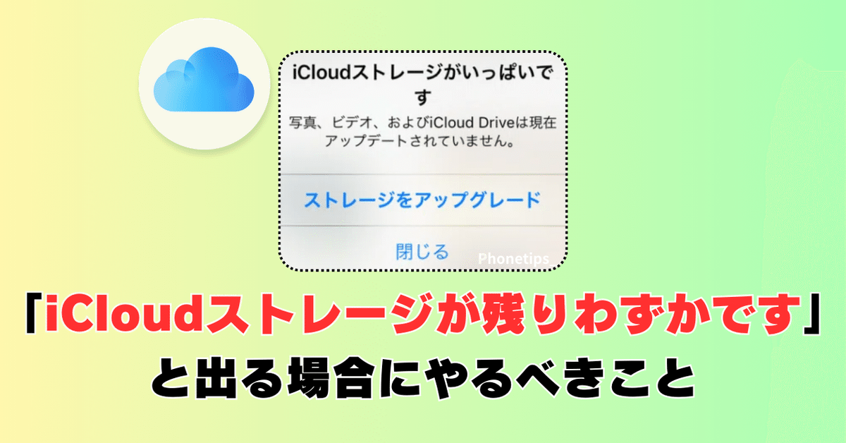 icloud容量がいっぱいになったら